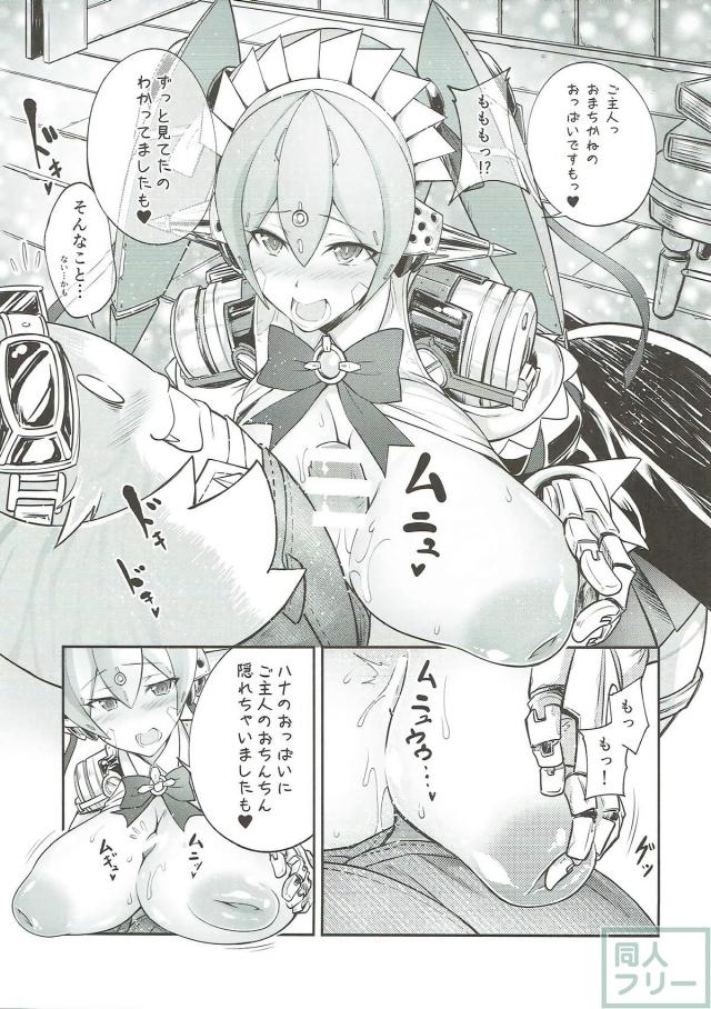 機械メイドとパコパコ <> 008