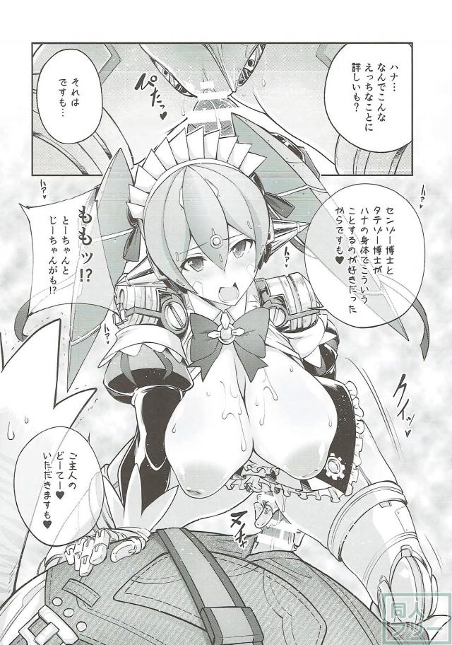 機械メイドとパコパコ <> 011