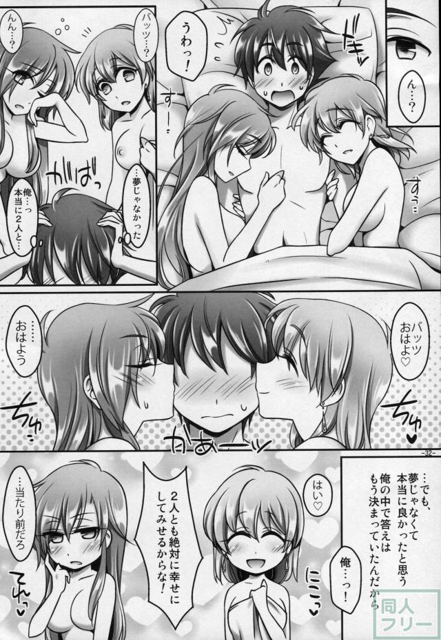 ザーメン豊富！巨乳姉妹とラブラブ3Pセックス！ <> 031
