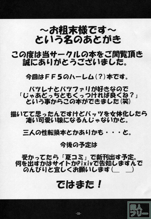 ザーメン豊富！巨乳姉妹とラブラブ3Pセックス！ <> 032