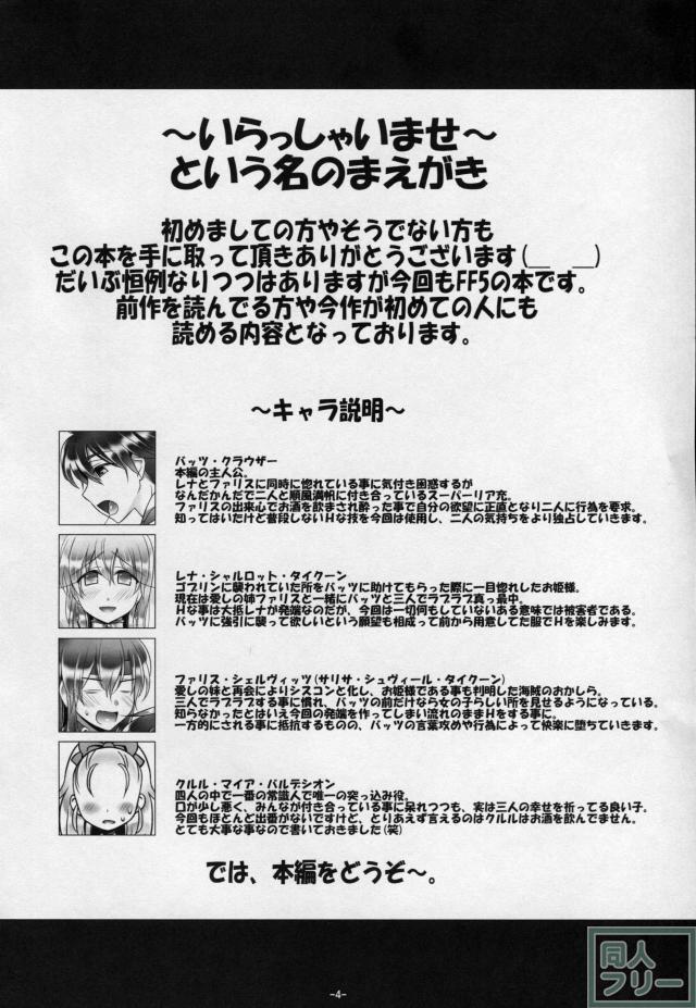 お酒に酔ったバッツが分身して、コスプレしたレナ＆ファリスとくんづほぐれつ濃厚えっち♪ <> 003