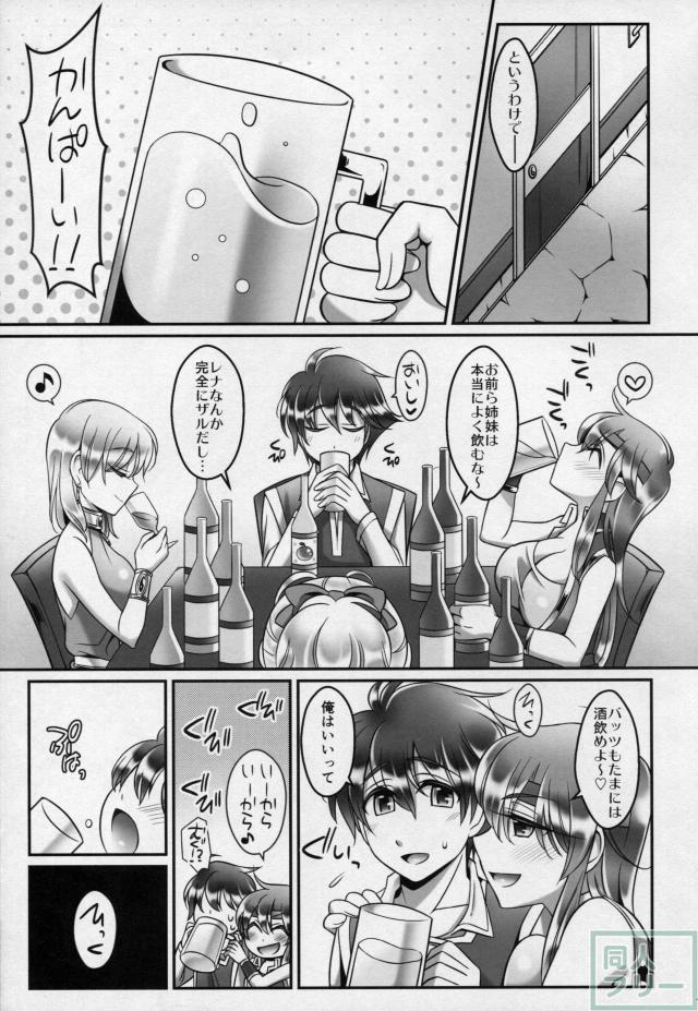お酒に酔ったバッツが分身して、コスプレしたレナ＆ファリスとくんづほぐれつ濃厚えっち♪ <> 004