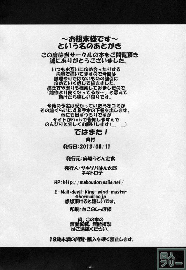 お酒に酔ったバッツが分身して、コスプレしたレナ＆ファリスとくんづほぐれつ濃厚えっち♪ <> 031