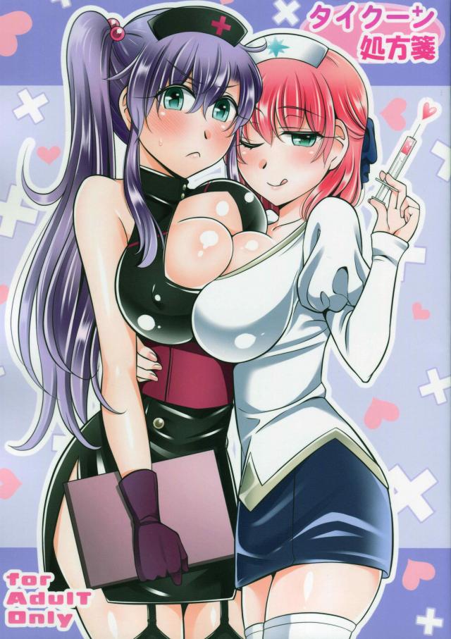 ミニスカナースコス巨乳姉妹に看病される本 <> 1