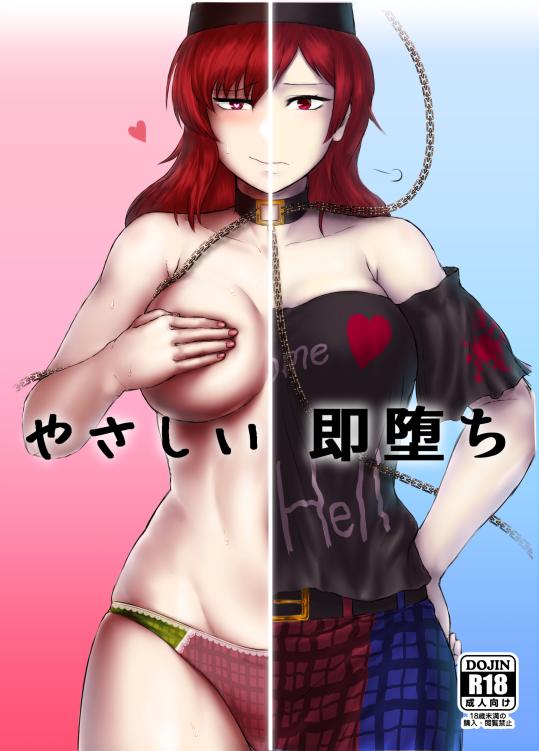 東方キャラ即堕ち詰め合わせ <> 1