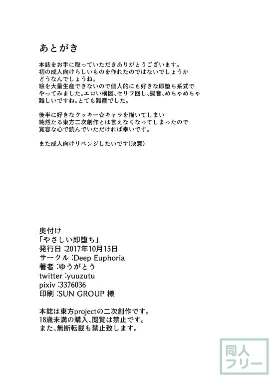 東方キャラ即堕ち詰め合わせ <> 017