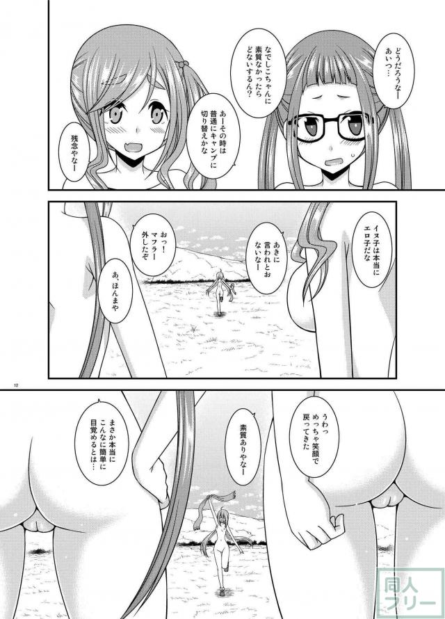 自然の中での開放感溢れる全裸っぷりは、ナチュリスト的な清々しさすら感じさせます。 <> 011