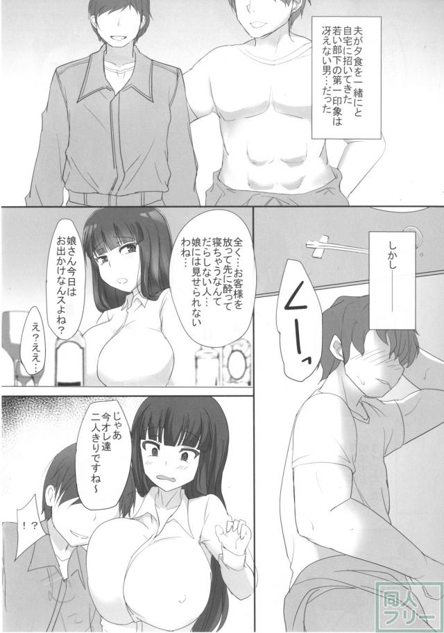 眠る夫の隣でその部下と…。 <> 002