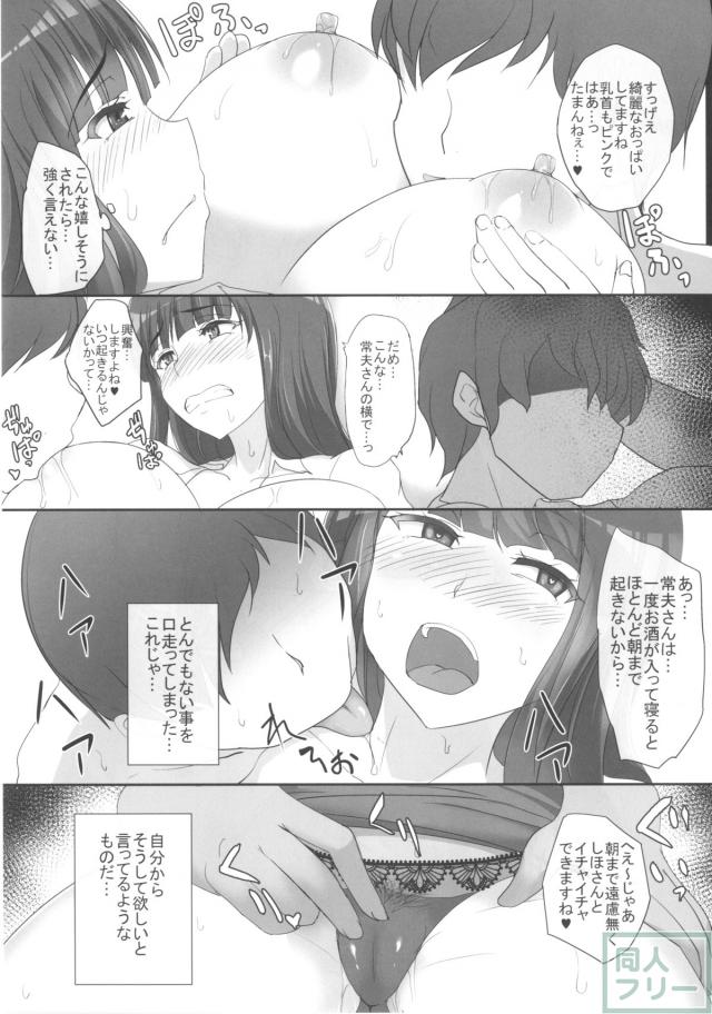 眠る夫の隣でその部下と…。 <> 004
