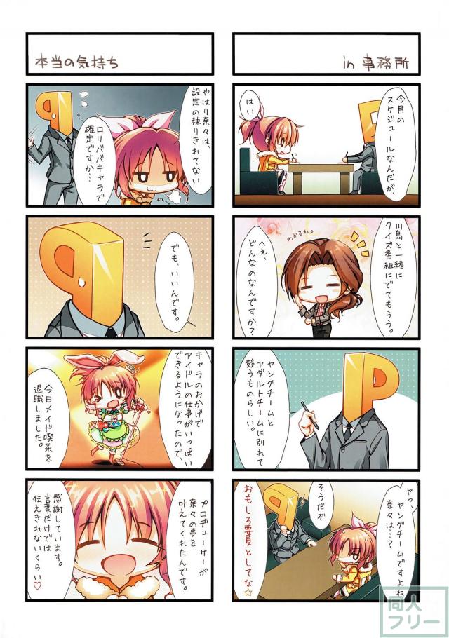 フルカラーのえっちな本がウサミン星から届きました！ <> 003