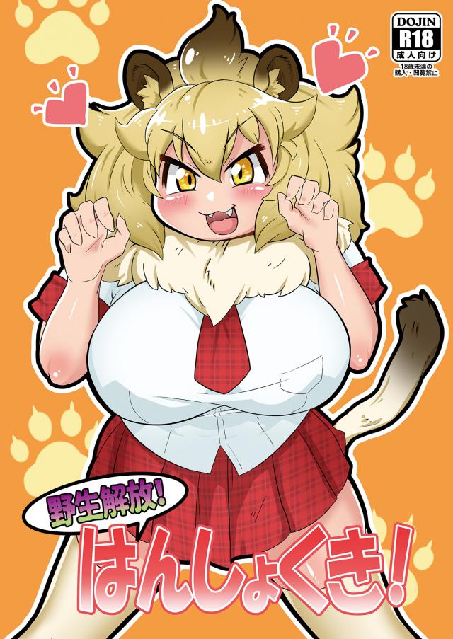 ライオンのおねショタ3P本 <> 1