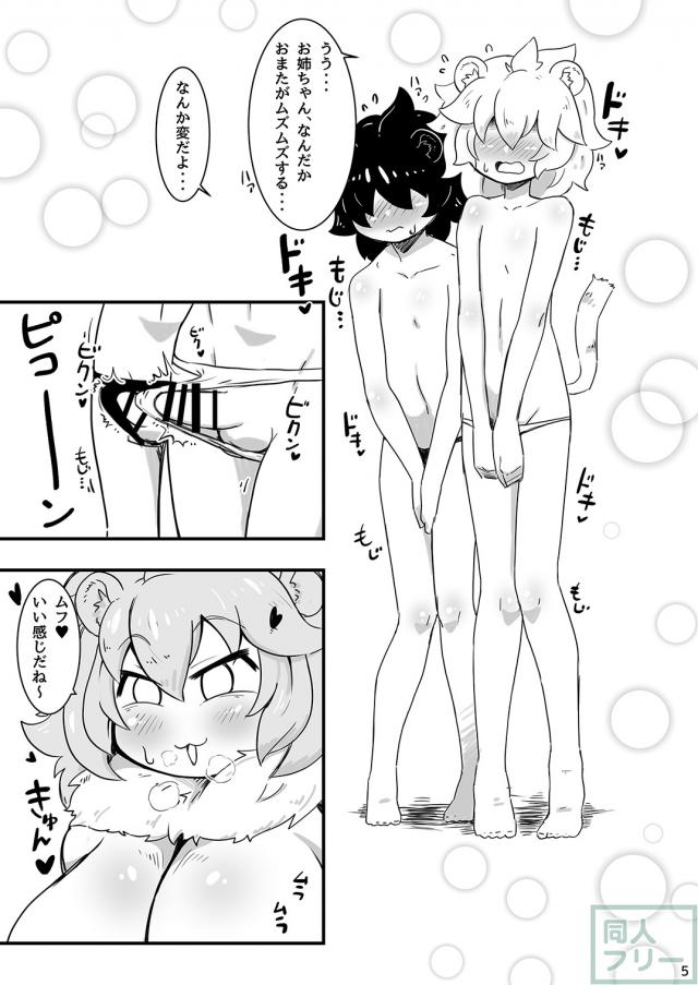 ライオンのおねショタ3P本 <> 006