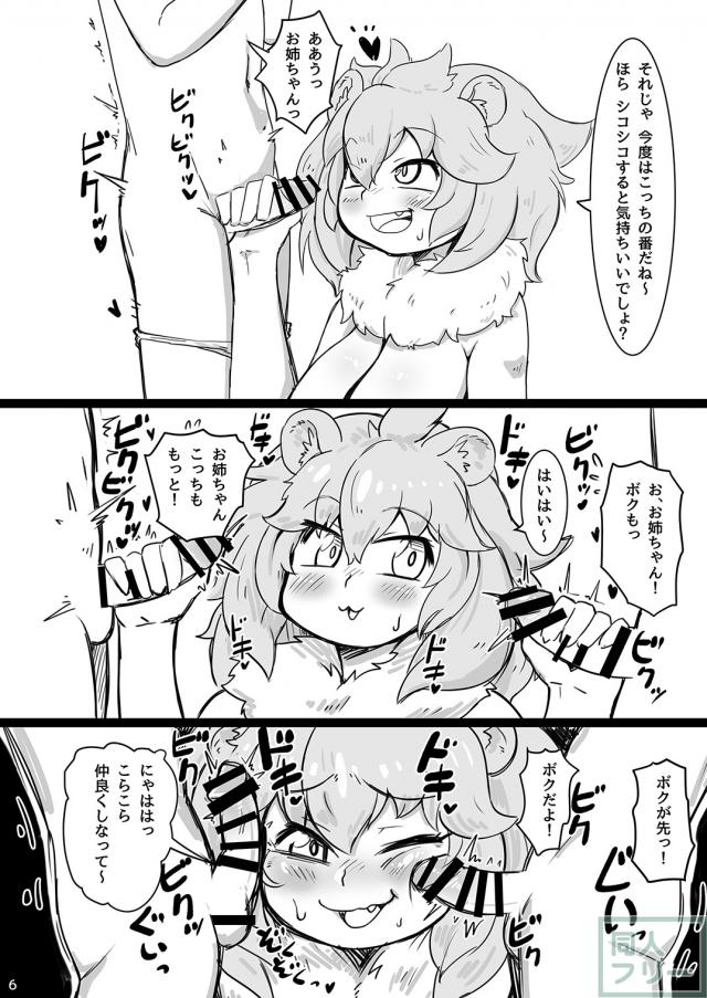 ライオンのおねショタ3P本 <> 007