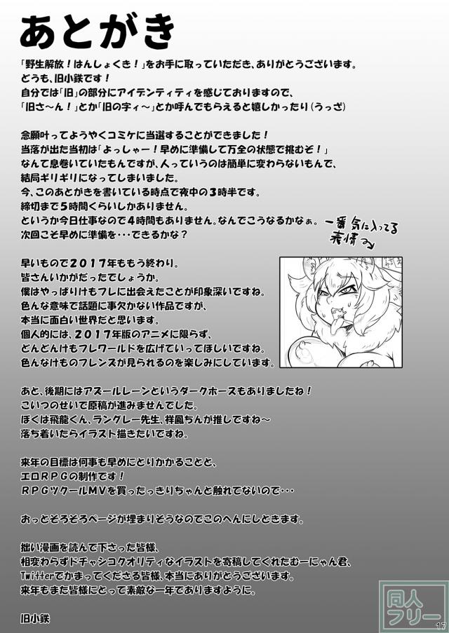 ライオンのおねショタ3P本 <> 018