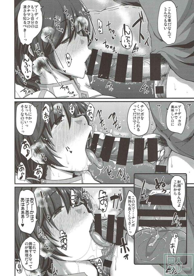 超濃厚！実用性抜群！ブーディカと毎日魔力供給 <> 013