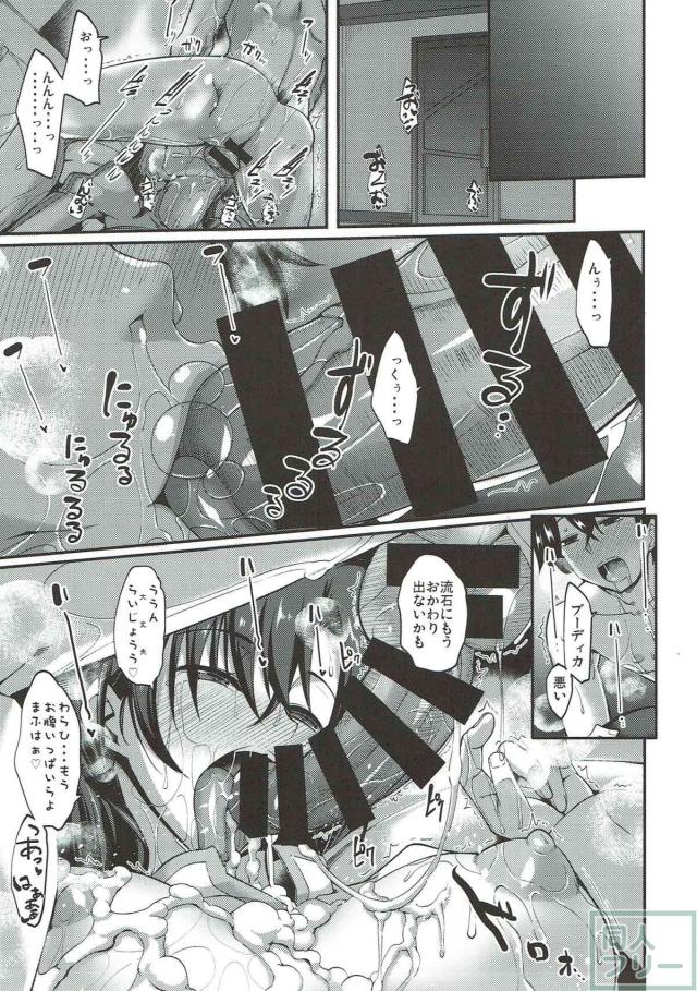 超濃厚！実用性抜群！ブーディカと毎日魔力供給 <> 018
