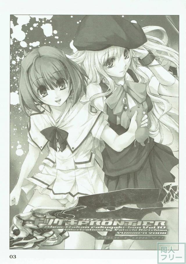 トツゲキFRONTIER <> 002