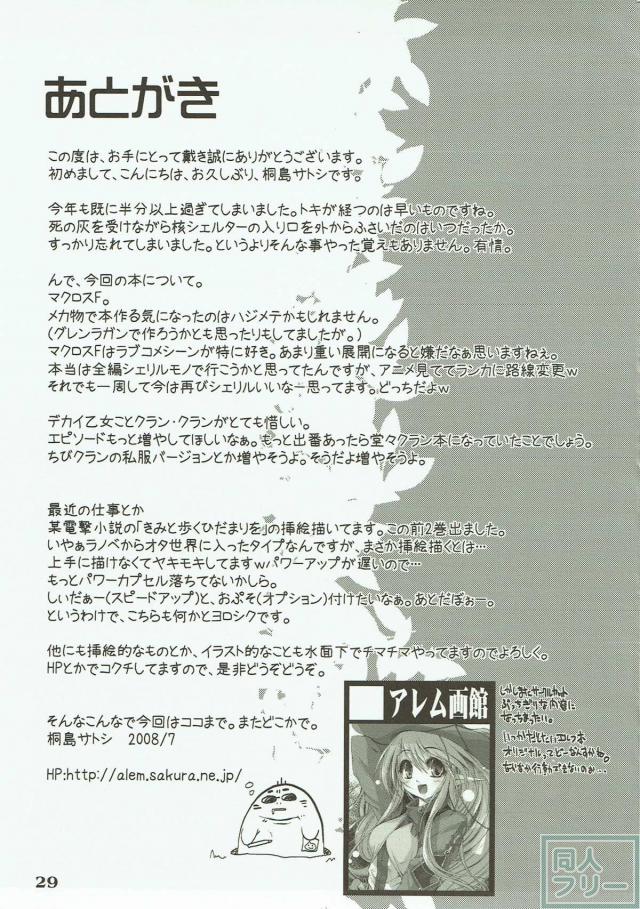 トツゲキFRONTIER <> 028