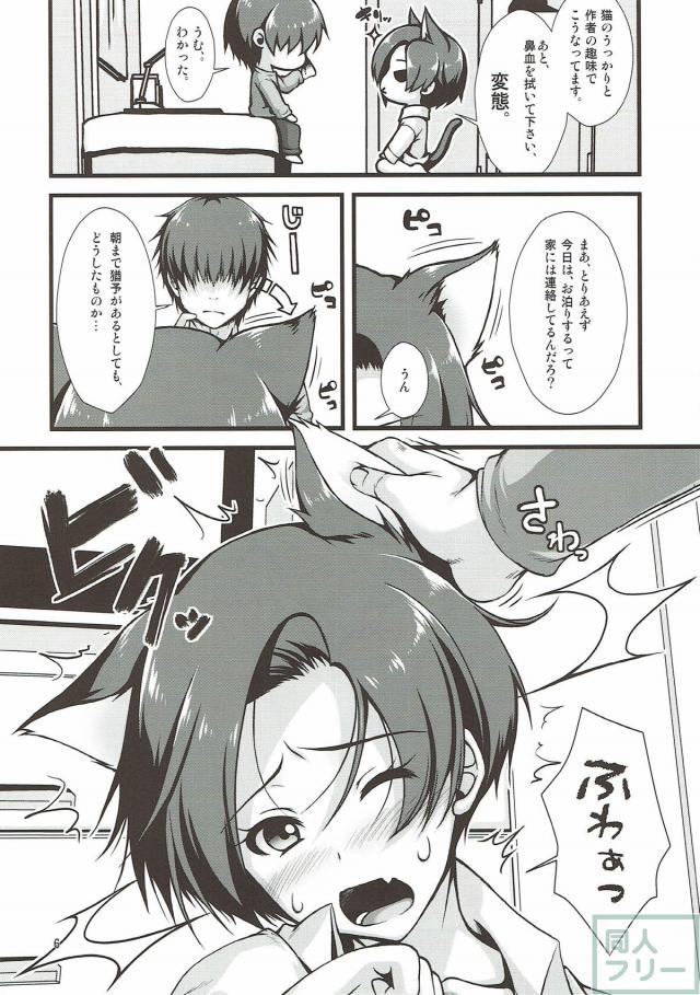 後輩の凛子さんが猫耳しっぽで彼シャツです。 <> 005