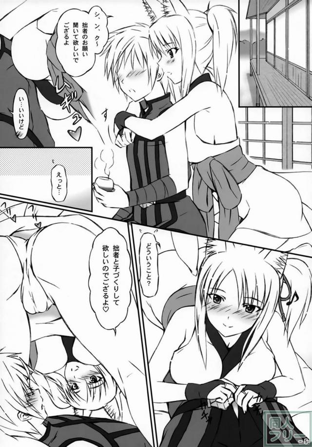 拙者と子作りしてほしいのでござるよ <> 004