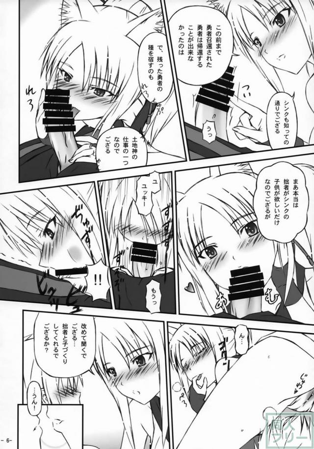 拙者と子作りしてほしいのでござるよ <> 005