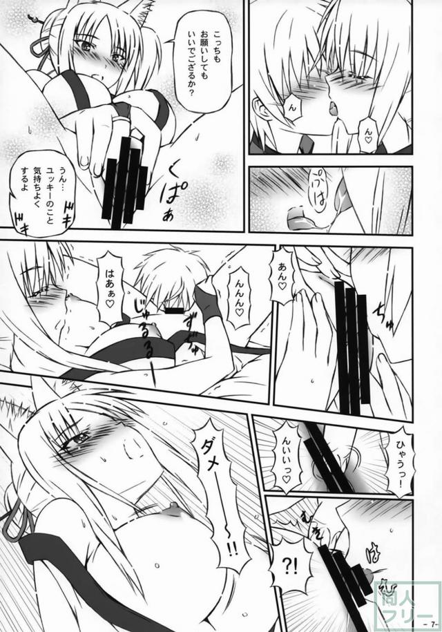 拙者と子作りしてほしいのでござるよ <> 006