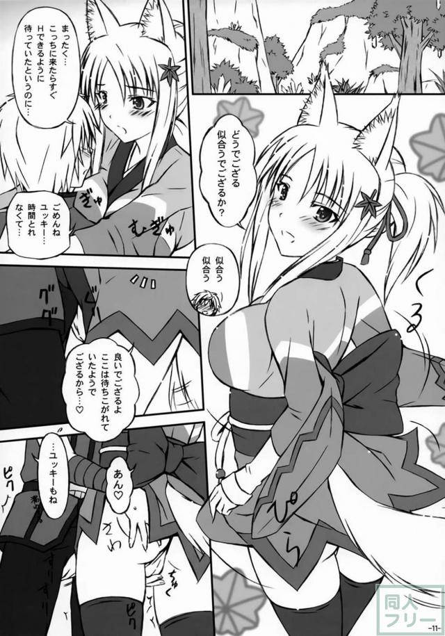 拙者と子作りしてほしいのでござるよ <> 010