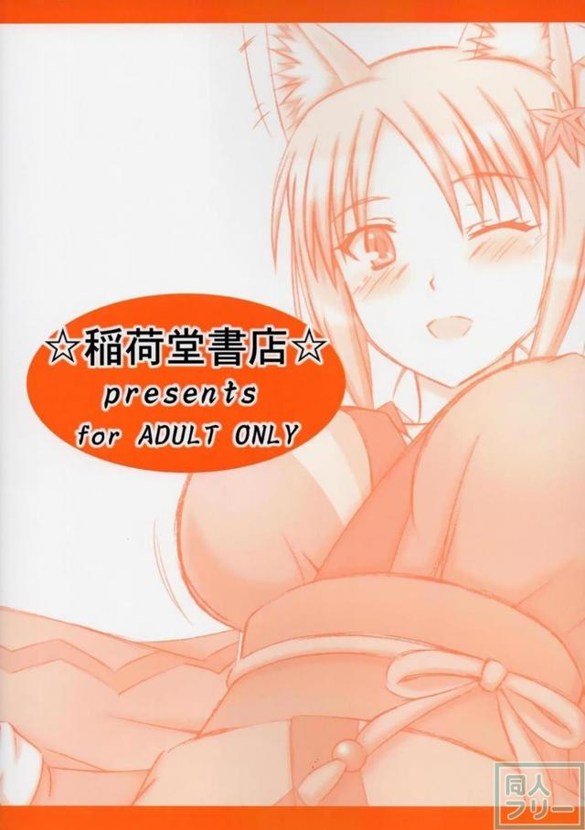 拙者と子作りしてほしいのでござるよ <> 013