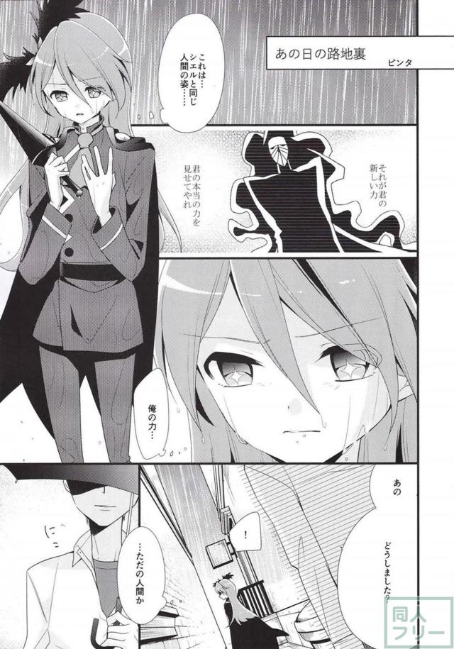 ジュリオ完敗！合同誌 <> 004