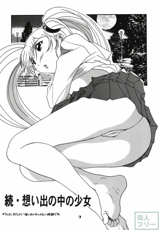 ホシノ・ルリまとめ1 <> 015