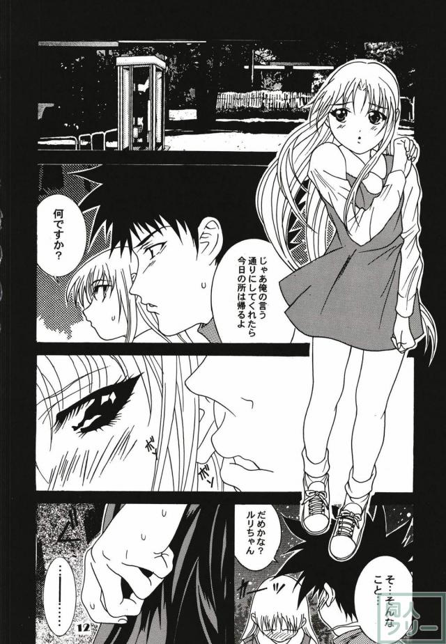 ホシノ・ルリまとめ1 <> 018