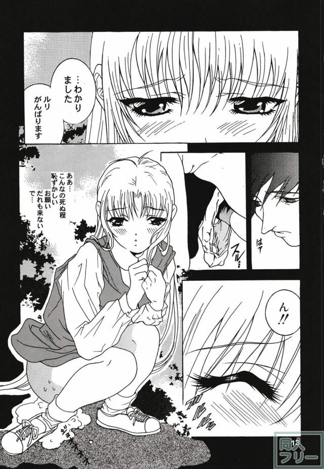ホシノ・ルリまとめ1 <> 019