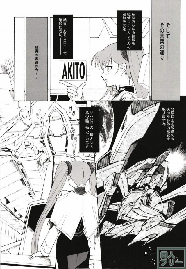 ホシノ・ルリまとめ1 <> 059