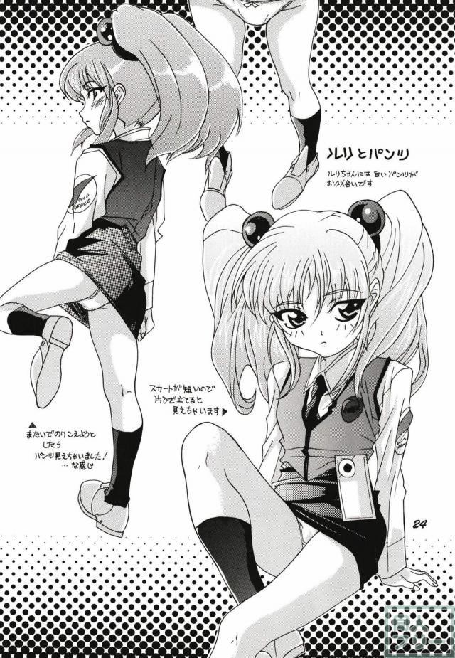ホシノ・ルリまとめ1 <> 077