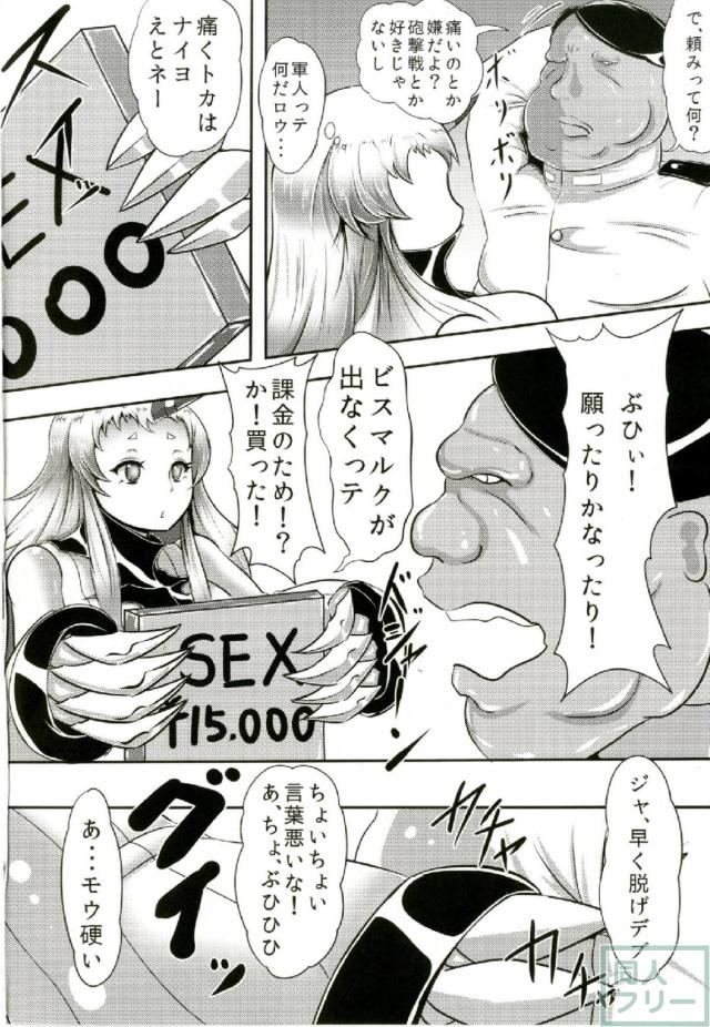 このチンポ…うんちより臭い…。港湾棲姫売春本 <> 003