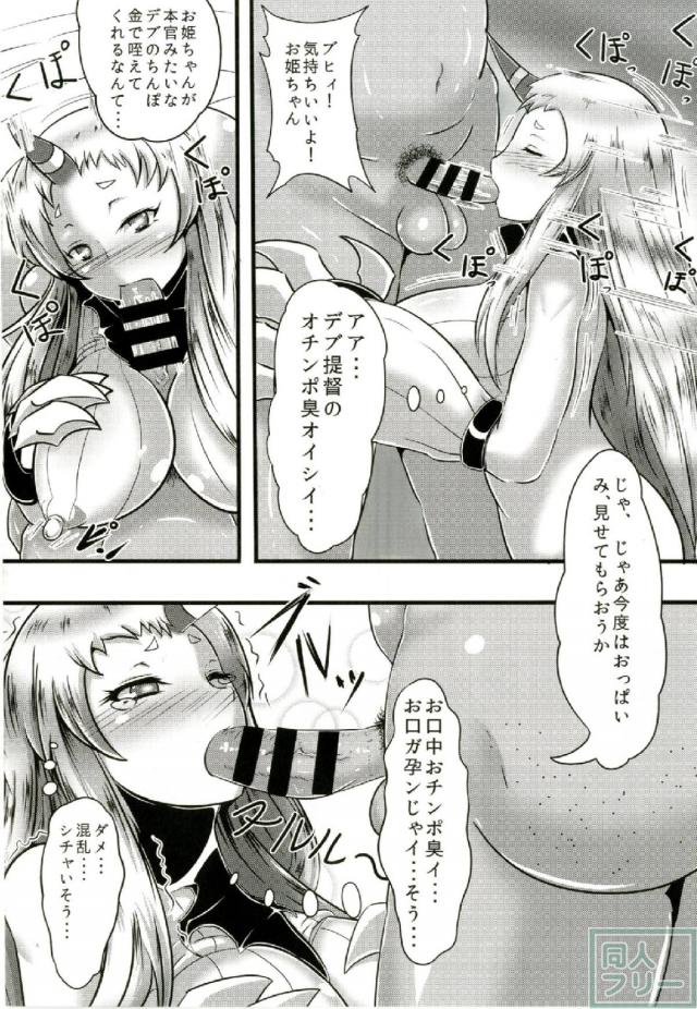 このチンポ…うんちより臭い…。港湾棲姫売春本 <> 005