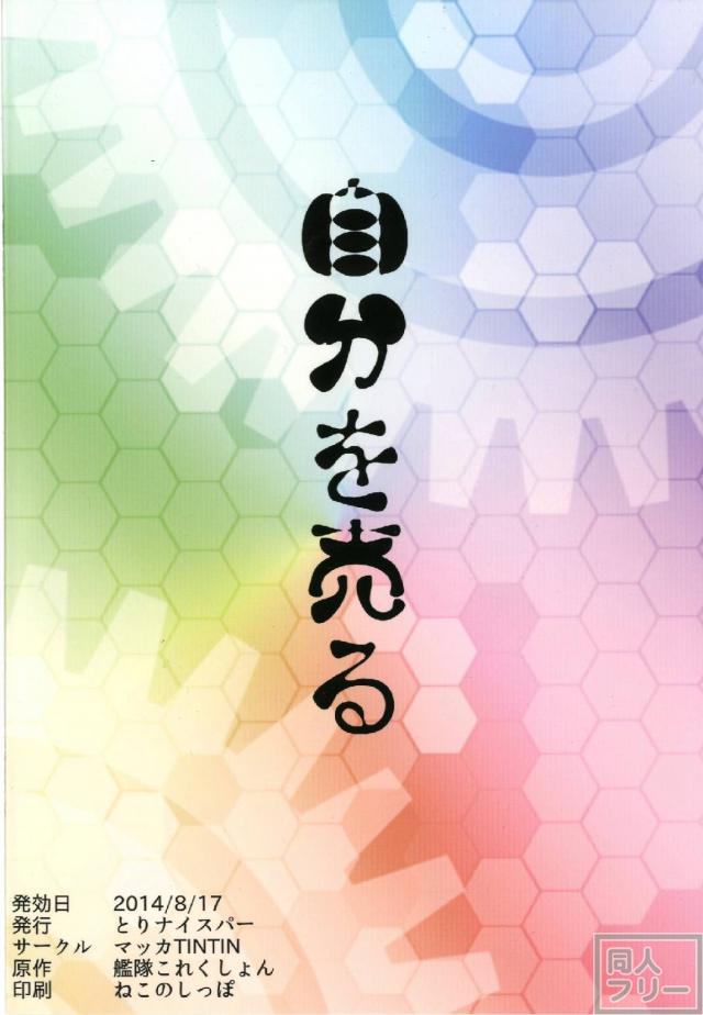 このチンポ…うんちより臭い…。港湾棲姫売春本 <> 018