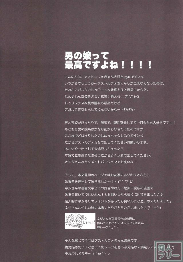 アストルフォきゅんの最高の尻の穴 <> 003