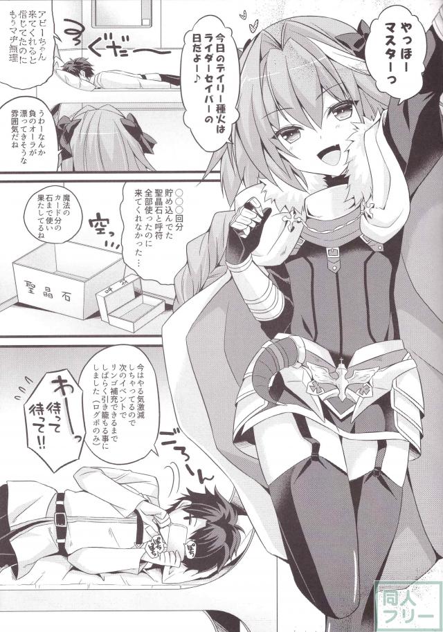 アストルフォきゅんの最高の尻の穴 <> 004