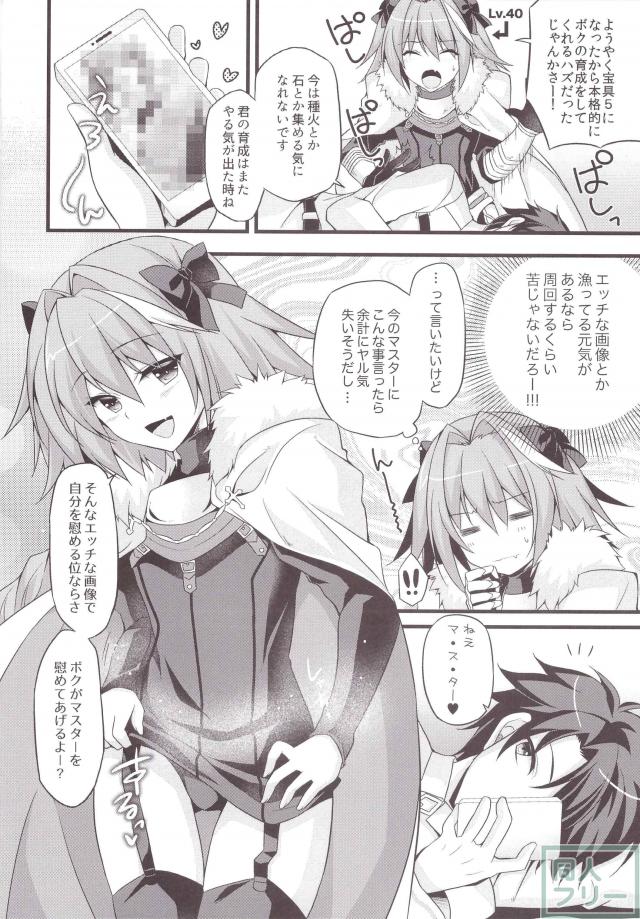 アストルフォきゅんの最高の尻の穴 <> 005