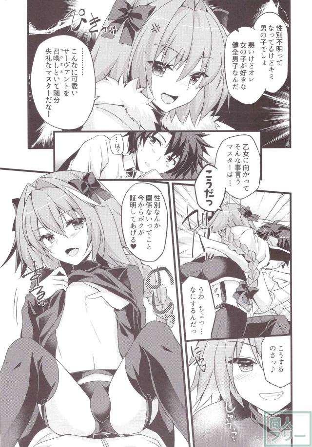 アストルフォきゅんの最高の尻の穴 <> 006