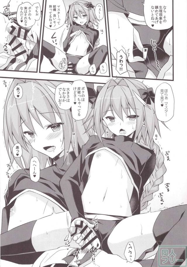 アストルフォきゅんの最高の尻の穴 <> 008
