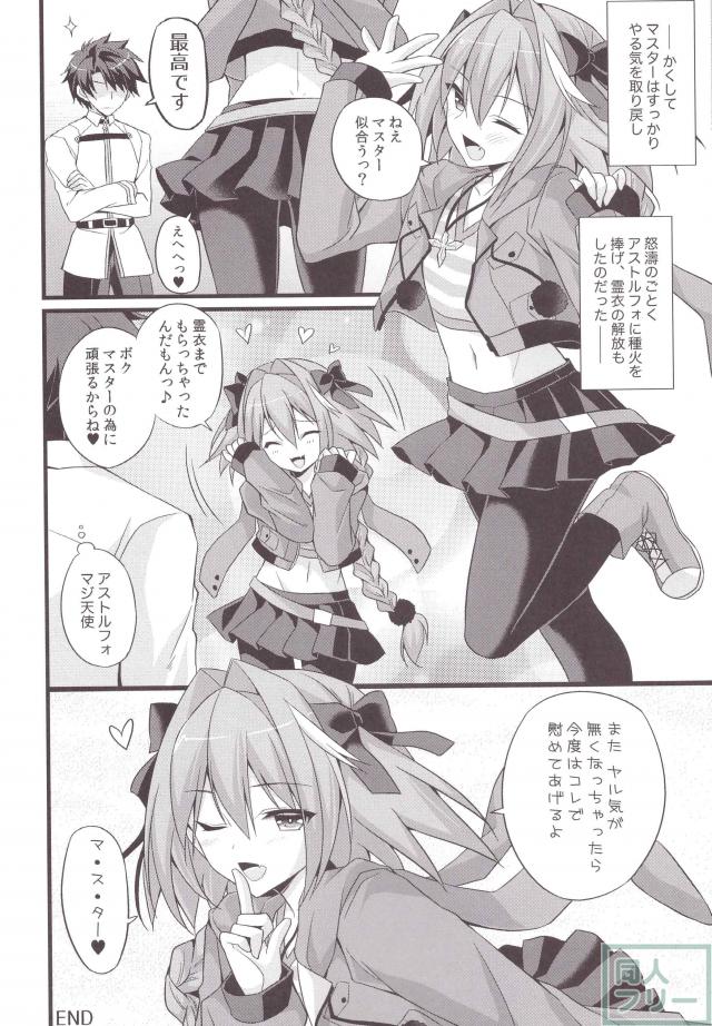 アストルフォきゅんの最高の尻の穴 <> 015
