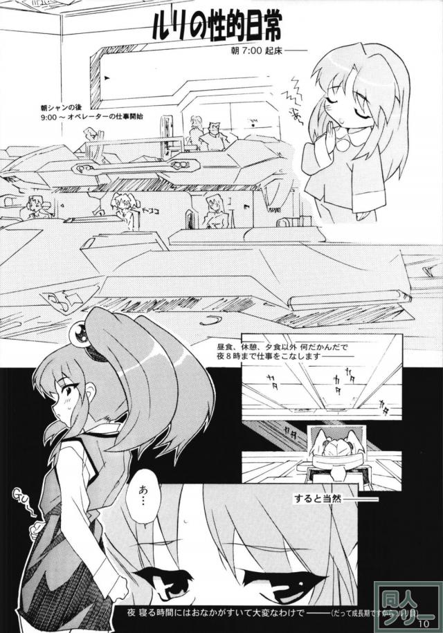 ホシノ・ルリまとめ2 <> 035