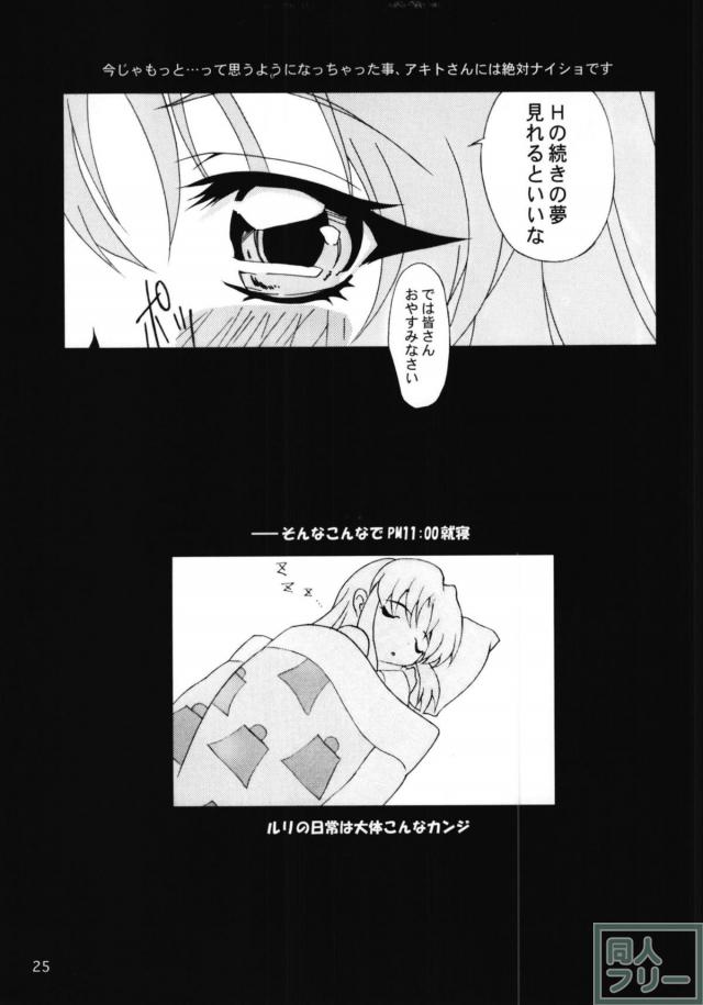 ホシノ・ルリまとめ2 <> 050