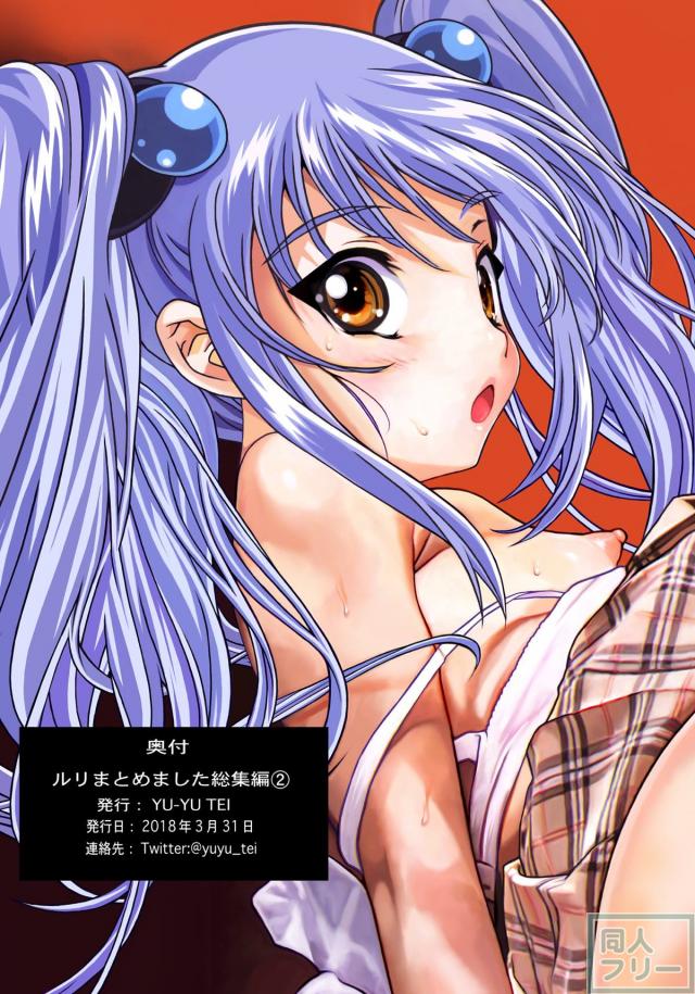 ホシノ・ルリまとめ2 <> 080