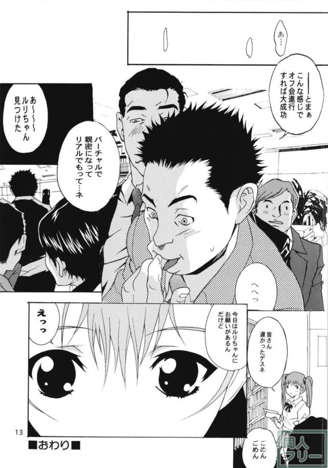 ホシノ・ルリまとめ3 <> 037