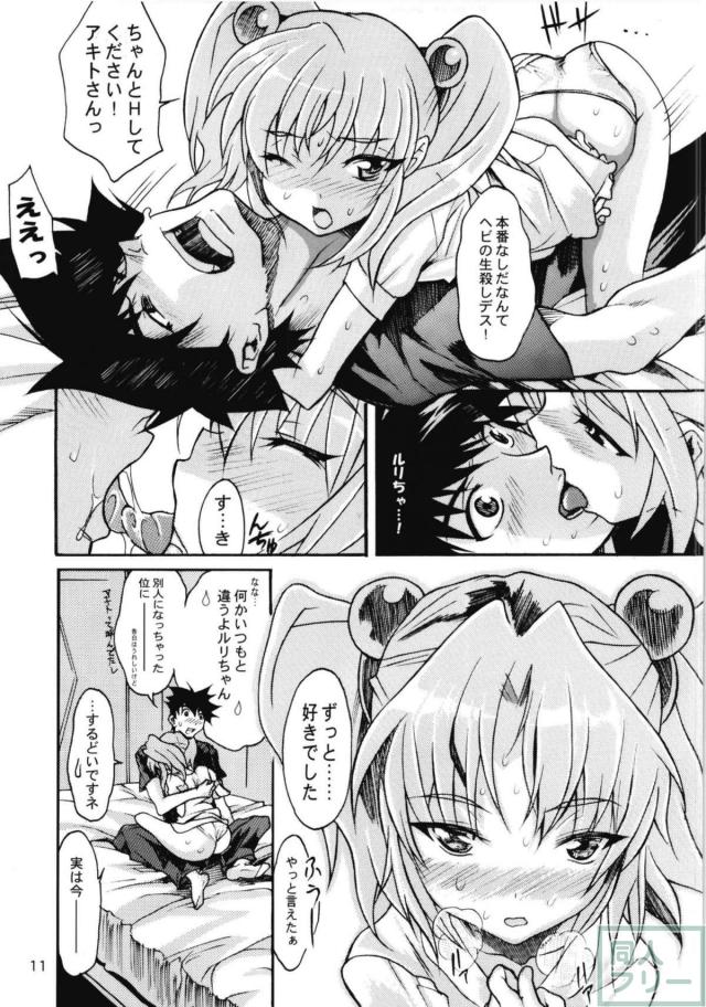 ホシノ・ルリまとめ3 <> 056