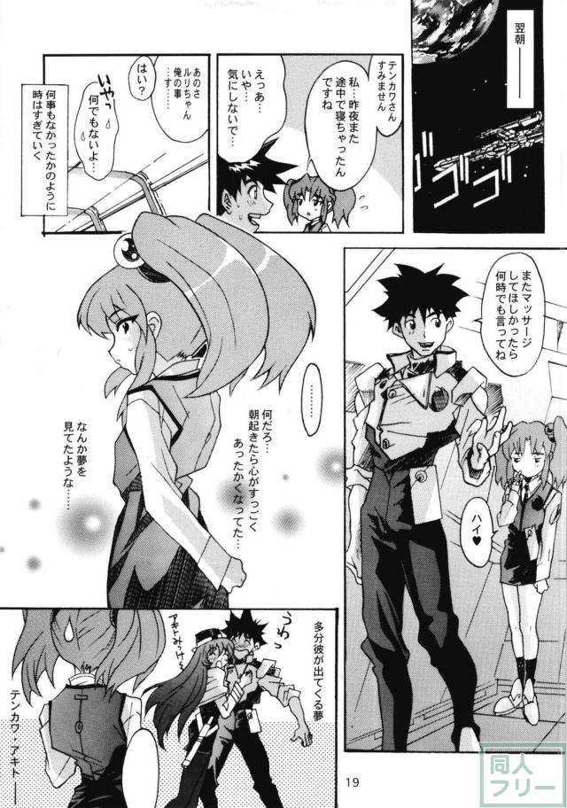 ホシノ・ルリまとめ3 <> 063