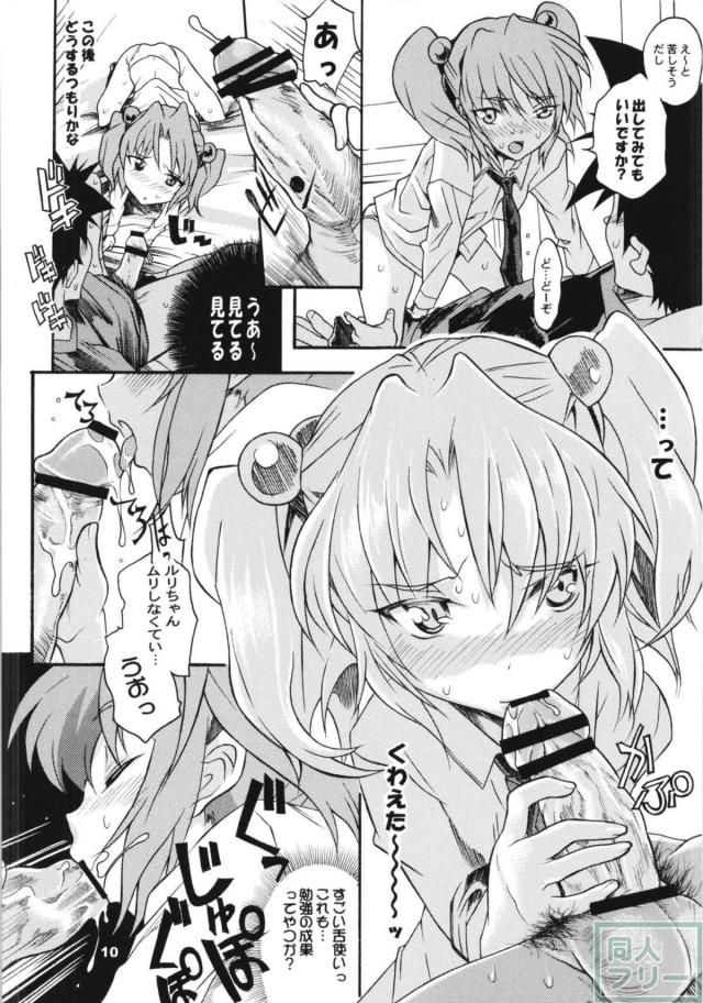 ホシノ・ルリまとめ3 <> 072
